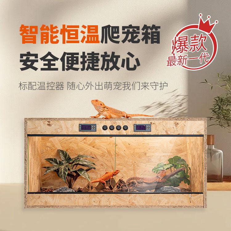 無垢材 二重温度制御 たてがみ ライオン 陸ガメ ヘビ ヤモリ トカゲ 葦鶏 インテリジェント 一定保温 爬虫類 ペット 昆虫 ガラス 飼育箱