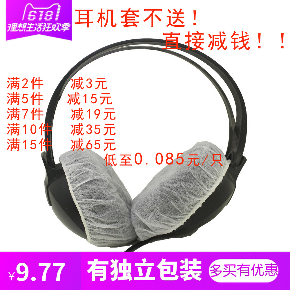 Net café web café unwoven disposable headphone set for running and eating chicken stethoscope dust-proof anti-sweat cover 100 only
