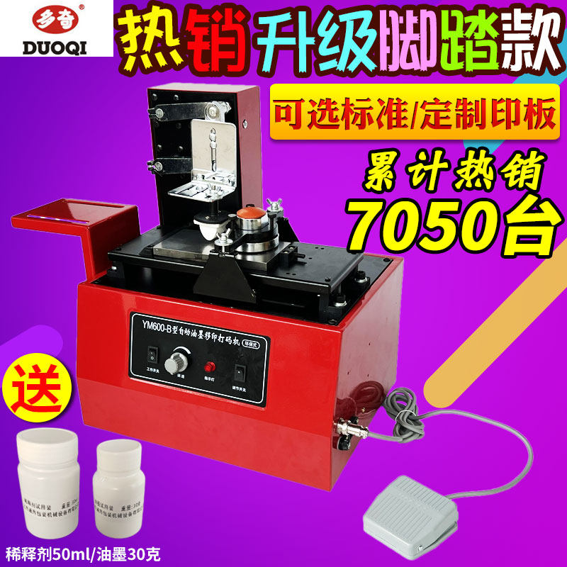 Duoqi YM600B automatic production date coding machine food bag cosmetic bottle bottom cap ink pad printing inkjet printer