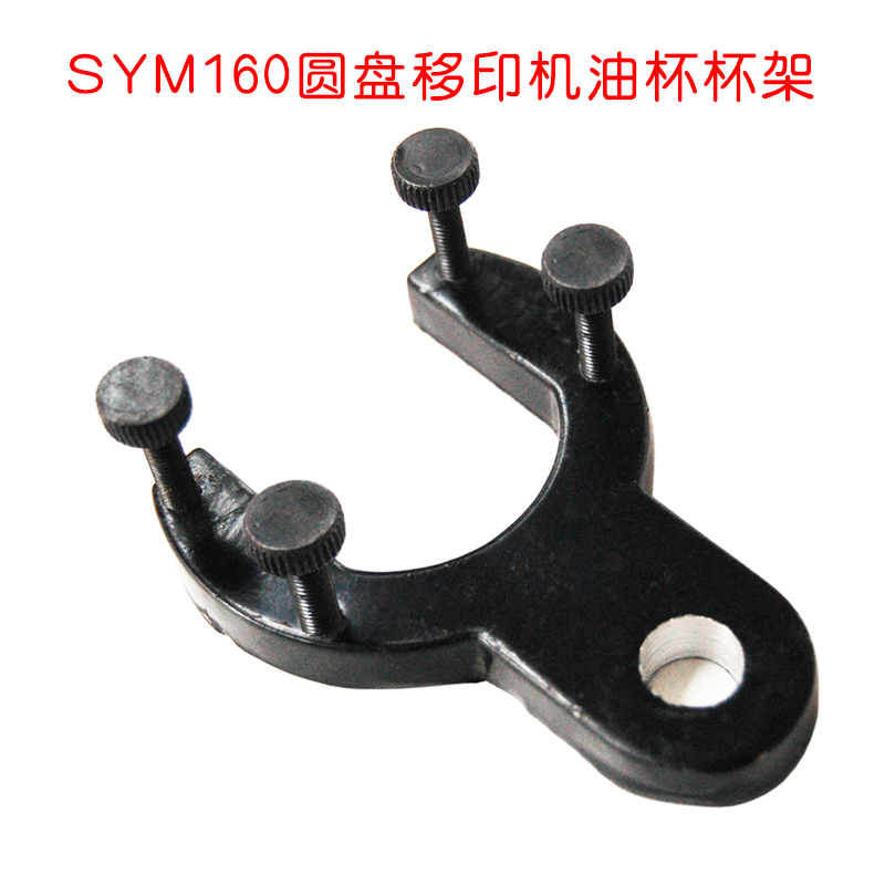 160-F disc transfer printing machine oil cup holder transfer printing machine accessories (note 3 holes or 4 holes in front of the lower sheet)