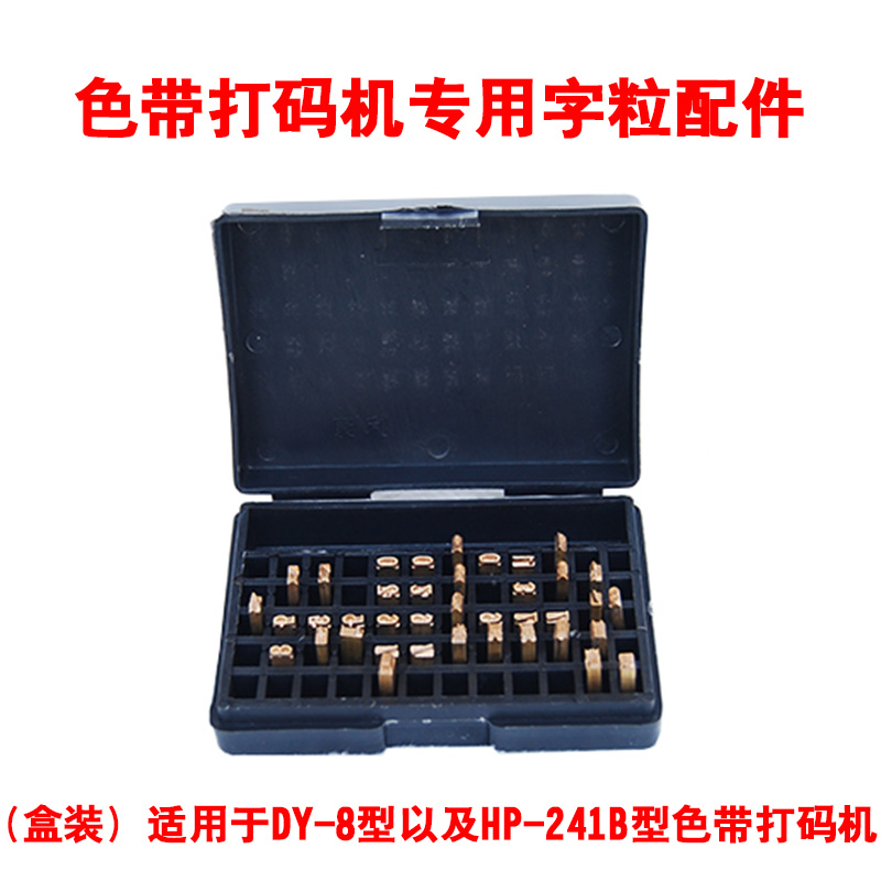 Multi-odd DY-8 type HP-241B type straight heat ribbon typecap machine copper head character grain accessory special character grain box fit-Taobao