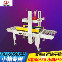 Doqi FXJ-5050X type postal small box special automatic sealing machine upper and lower sealing packing machine for merchants