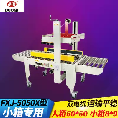 Doqi FXJ-5050X type postal box special automatic sealing machine up and down box packing machine E-Commerce