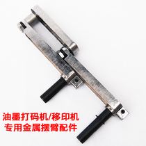 Doqi ink coding machine square disc pad printing machine imitation code production date coding machine metal swing arm section