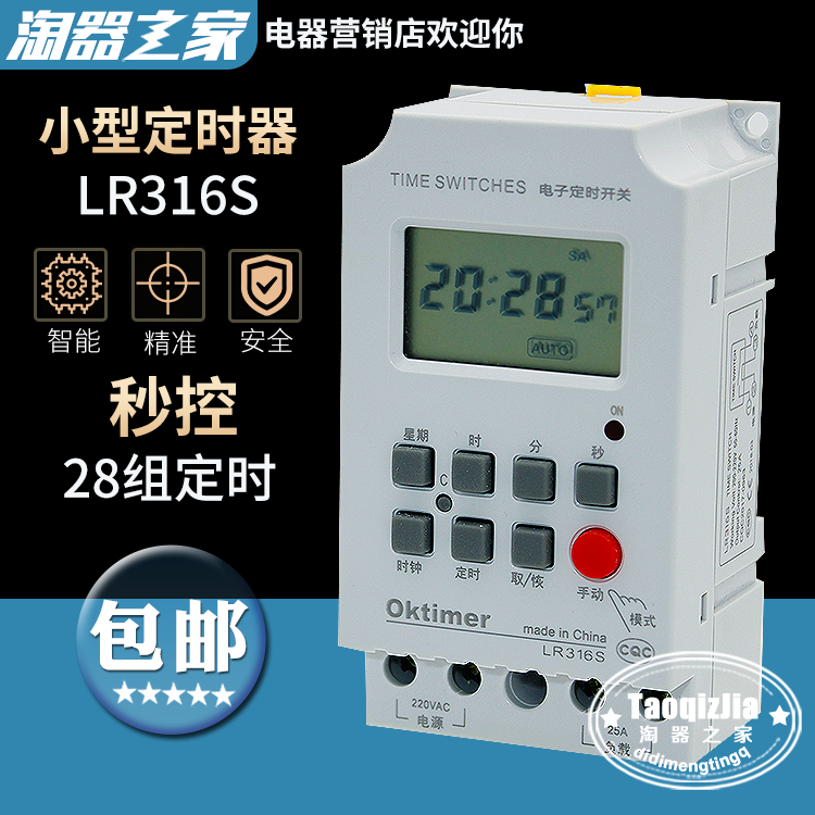 Small timer LR316S 25A high power 28 groups of program time control switch accurate to the second micro time control