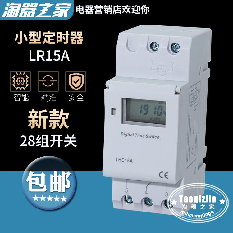 (Amoy home)THC15A small power timer time control switch 12V 220V 