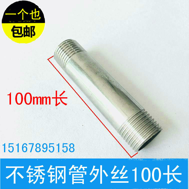 Stainless steel 304 lengthened 100MM single-head double-head wire outer wire pipe 201 water pipe round pipe outer teeth 4 points