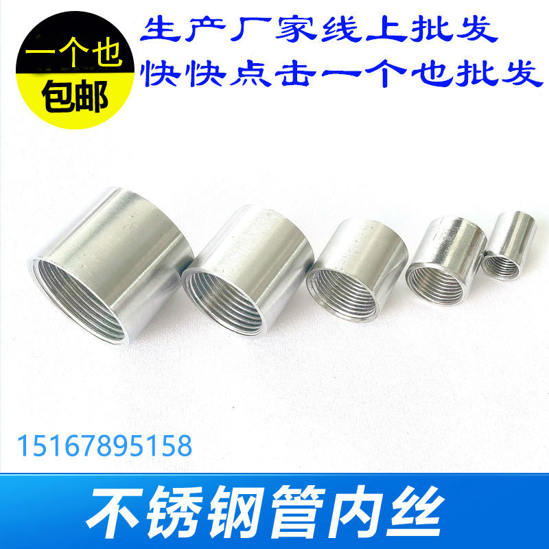 304 stainless steel double inner wire direct water pipe joint inner tooth through wire inner threaded wire pipe welding straight through 4 points