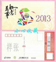 Enterprise Gold Card Postcard Snake Year Fu Word (New Year Postage Sample Card)