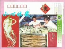 Corporate Gold Card Postcard Planting Ginseng (New Year Postage Card)