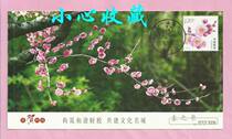 Gold card limit film plum blossom limit Film (cover Huainan Li Dong Plum Blossom scenic stamp)