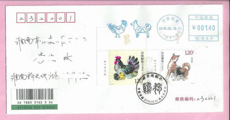 Huainan Chicken and Dog Alternate Postage Machine Stamp with Chicken and Dog Tickets for the Year of the Dog