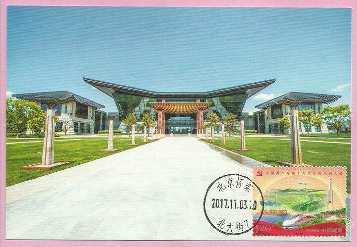 Beijing Yanqi Lake International Convention Center (Site of the Belt and Road Forum) Limits sheet (non-first day poke) - Taobao