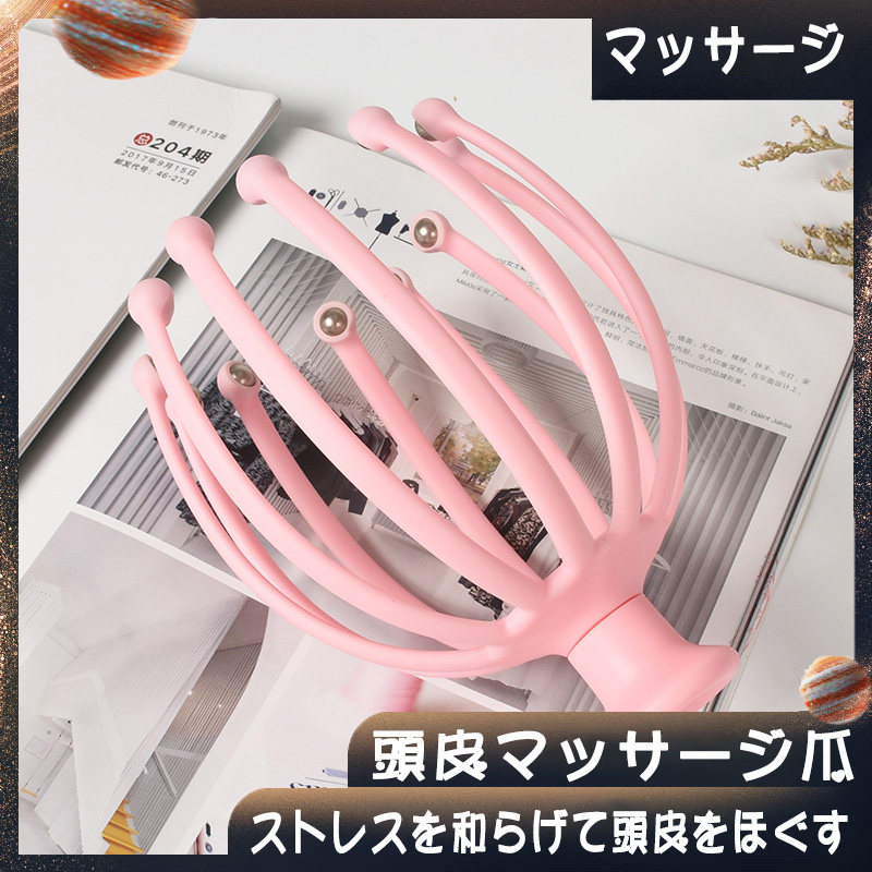 Japan Head Massager Ball Bearing Head Soul Cramp Scalp Massage Instrument Massage Grip Scalp Extractor Octopus Octopus Octopus