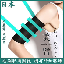 Japans thin arm artifact to reduce fat Kirin arm butterfly arm sleeve slimming leg and arm sports pressure sleeve
