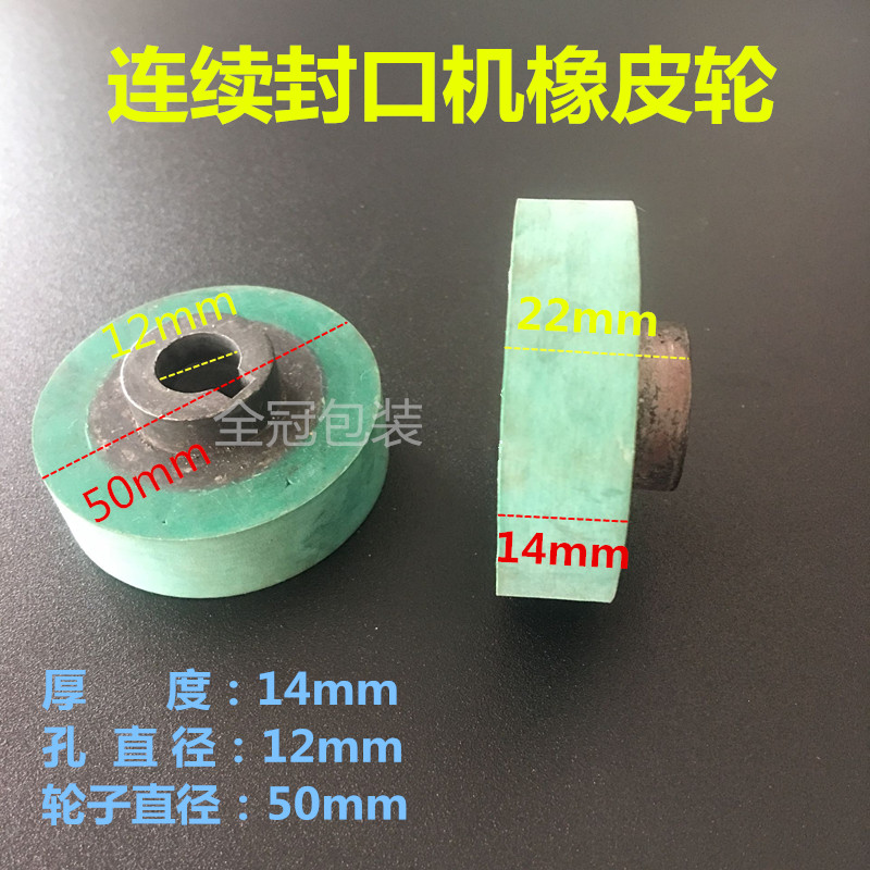 Shop Recommended Automatic Continuous Sealing Machine Universal Accessories Green Rubber Wheel Press Wheel Silicone Roller Transport Wheels