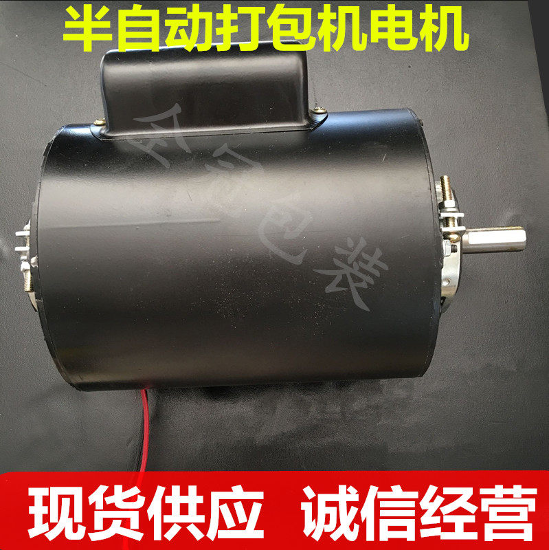 Recommended semi-automatic baler general accessories single motor baler 220V motor strapping machine motor