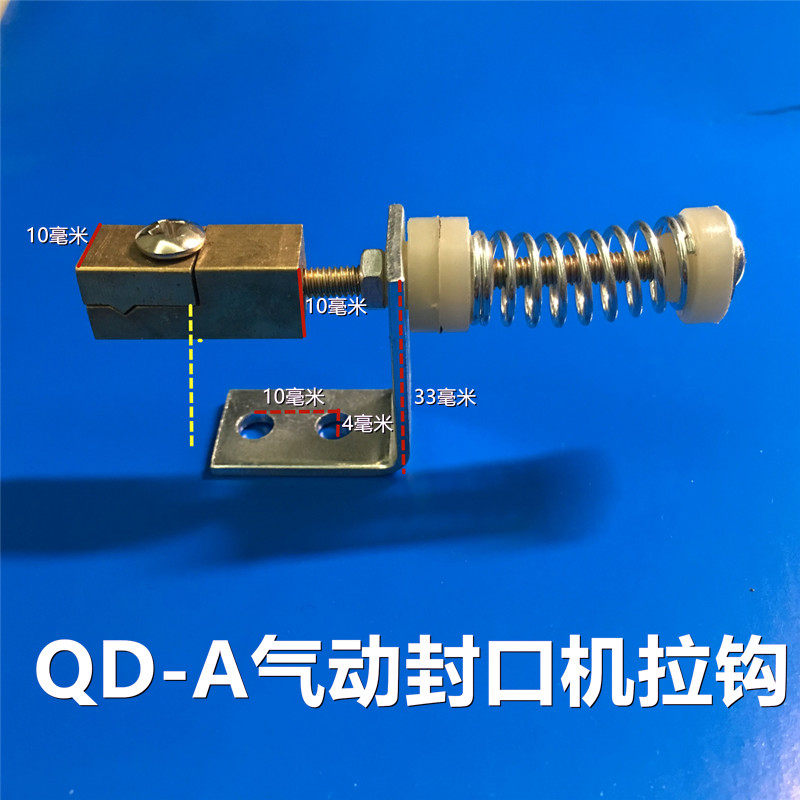 QD-A pneumatic sealing machine accessories pull hook copper head to adjust the length of heating wire tension spring heating wire copper connector