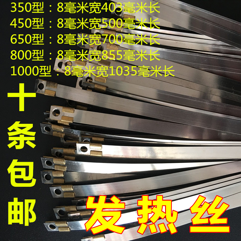 Aluminum frame pedal sealing machine heating wire PSF heat sealing machine heating iron sheet 8 mm wide SFJ electric heating wire heating strip