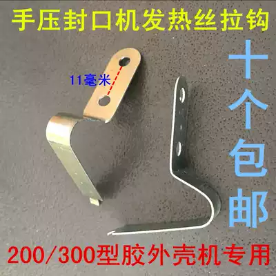 Shop hot selling multi-odd brand 200 300 type hand press sealing machine accessories heating wire hook spring sheet