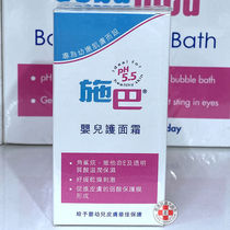 () Hong Kong version of German schbab baby protective face cream 50ml protects sensitive skin against dryness