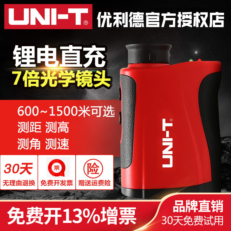 Ulide LM600 800 Telescope Rangefinder High Precision Laser Ranging Altimeter Angular Velocimetry LM1500