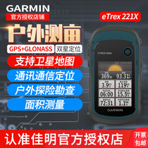 Garmin eTrex221x double star GPS outdoor navigation longitude and latitude measurement collection number dot acreage meter