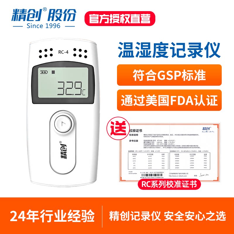 Precision RC-4 RC-4HC vaccine temperature recorder usb data refrigerated cold chain temperature and humidity recorder drugstore