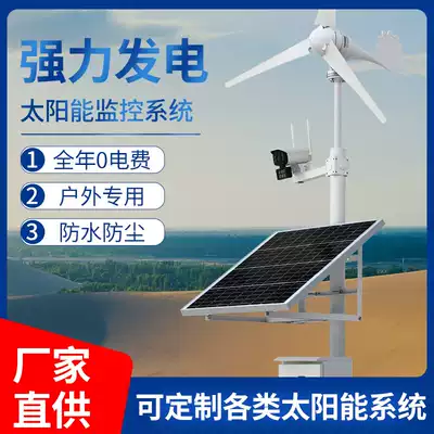 Solar monitoring power supply system outdoor wind and solar complementary photovoltaic power generation monocrystalline silicon wireless 4G camera Gun Machine