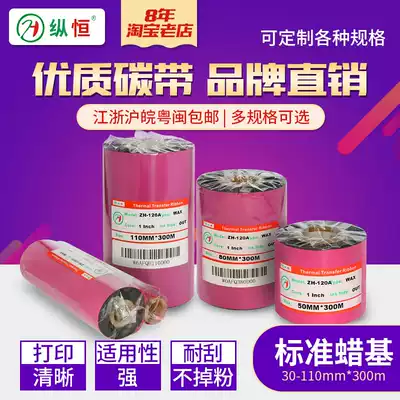 zong heng wax ribbon 30 50 70 80 90 110mm 300m tsc printing copperplate labels
