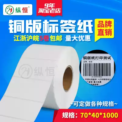 Zongheng coated paper 70*40*2500 Barcode Self-adhesive copy paper Factory direct sales packaging sticker label