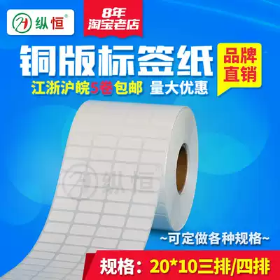 Longitudinal copper self-adhesive sticker 20*10 8 25*15 blank barcode printing label paper roll can be printed on behalf