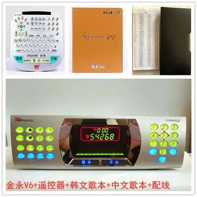 包邮韩国点歌机金永v6卡拉ok韩语点唱机配遥控器家用ktv点歌机