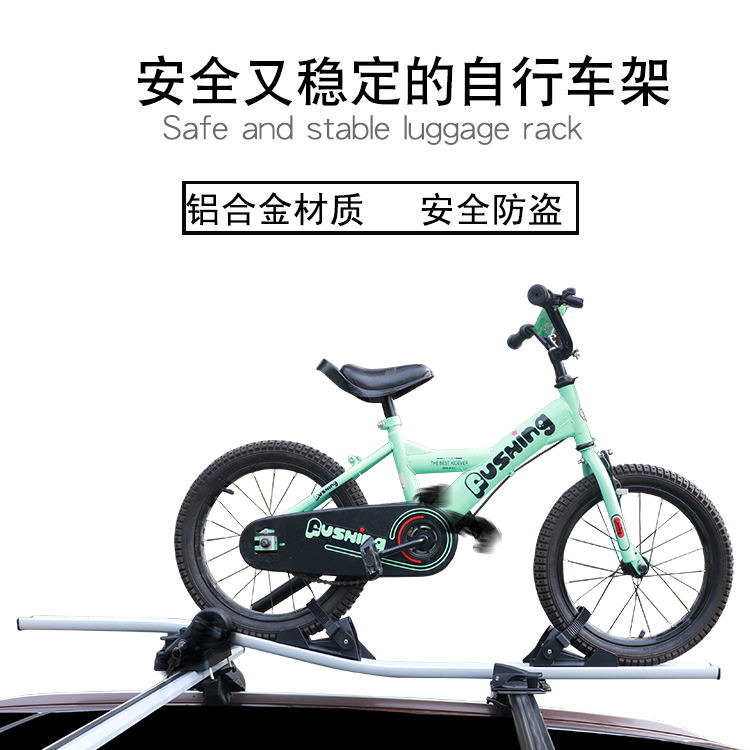 ルーフバイクラックユニバーサルカークロスバーマウンテンバイク荷物ラックSUV車固定バランスバイク