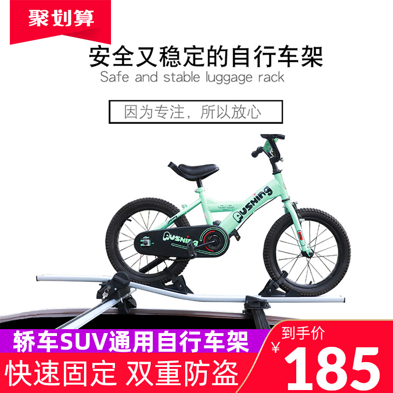 Roof Bike Rack Car General Vehicular Crossbar Mountain Bike Luggage Rack SUV Sedan Stationary Balance Car-Taobao