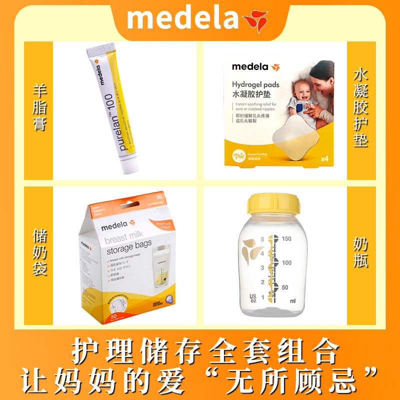 medeela hearse rental exclusive plus2020 Twin Side Accessories Postnatal Medical Beijing Glitter for Milk Chasing