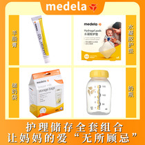 Medele Heart rhyme rental exclusive plus2020 bilateral accessories postpartum medical Beijing flash delivery blocking milk chasing milk