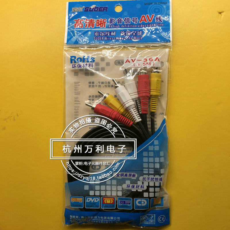 Thor audio-visual AV cable connection cable 6-head AV cable AV-36A cable 1 5 meters video cable full copper wire