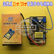 Pings with 21 inch 29 inch 34 inch 34 inch super smart switch TV power module Half seal BLW29-CJ-3 line