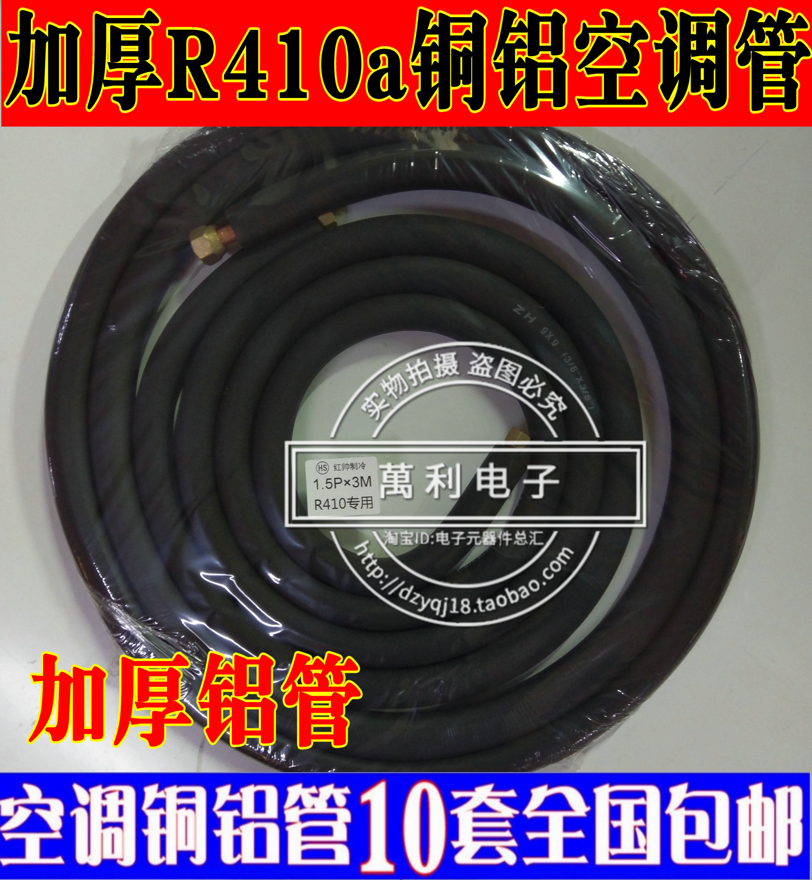 Frequency conversion R410A special air conditioning aluminium tube connection tube copper aluminium tube thickened 1P1 5P3 pired black insulation with sodium sub