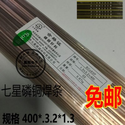 Refrigerator air conditioner welding phosphor copper electrode silver electrode flat electrode flat electrode copper pipe gas welding electrode refrigeration accessories