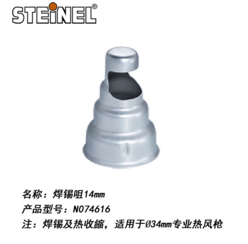 Sudenlise STEINEL HOT WIND GUN STAINLESS STEEL DISTRIBUTION NOZZLE 14 mm 074616 HOT WIND GUN ESCORT