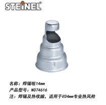 si deng li STEINEL hot air gun stainless steel with nozzle solder nozzle 14mm 074616 hot air gun with nozzle