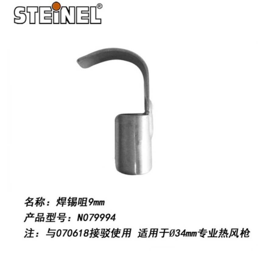 German original STEINEL hot air gun with nozzle solder nozzle 9 mm 079994 hot air gun reflector