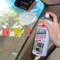 Haoshun viscose remover Glue remover Glue remover Self-adhesive cleaning agent 3M double-sided glue remover Car household