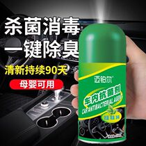 Car deodorization Car disinfection sterilization deodorization Car sterilization air conditioning spray deodorant artifact Air freshener