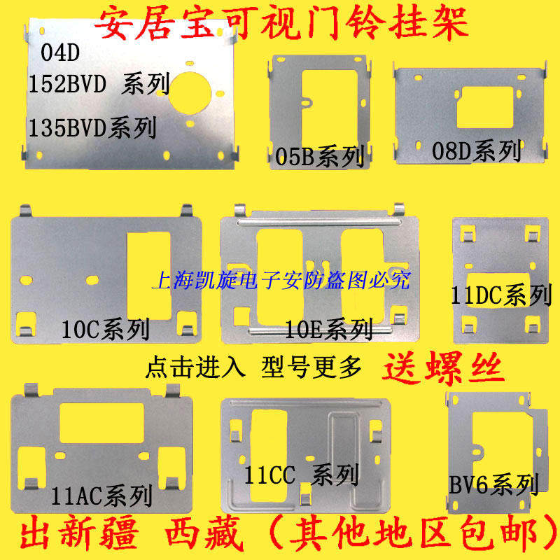 Anjubao video intercom hanging board doorbell bracket hanger AJB-FJ11CC FJ11AC back iron base