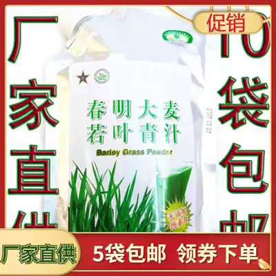 10 bags of Chunming barley seedling powder 150g barley verolia green juice powder exported to Japan without adding