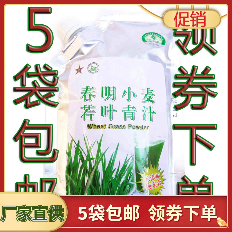 5 bags of Chunming wheat seedling powder Wakaba Green Juice Powder 150g fine pure wheat grass powder without added enzymes