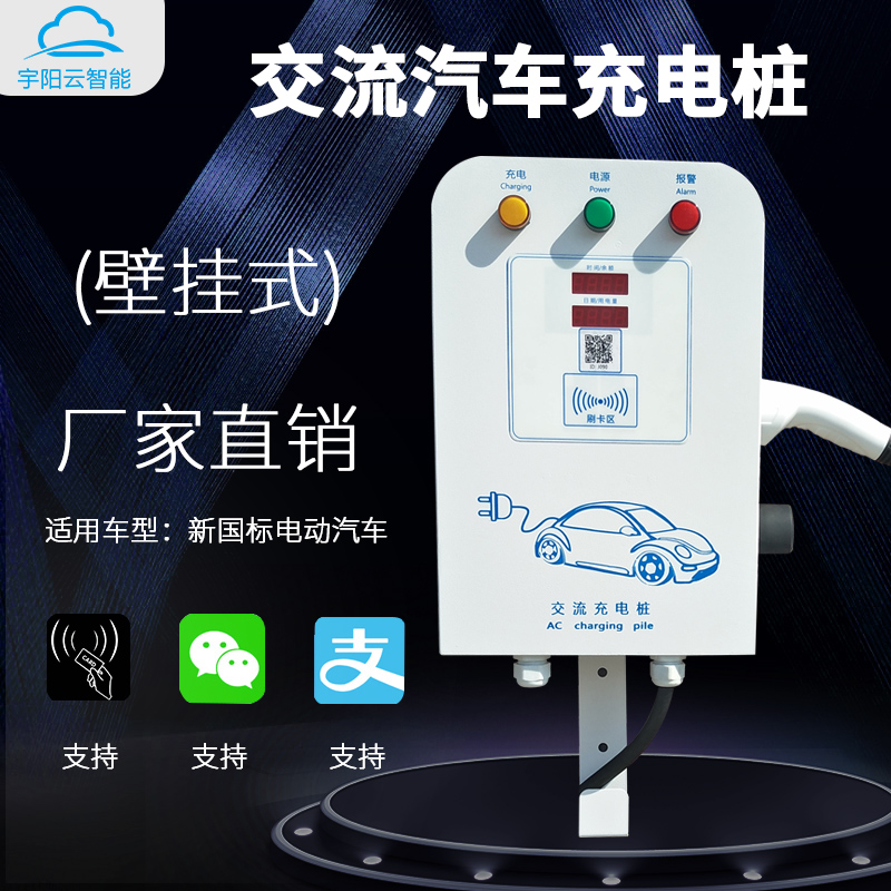 Electric car charging pile car charging station AC charging pile New national standard charging pile 7KW